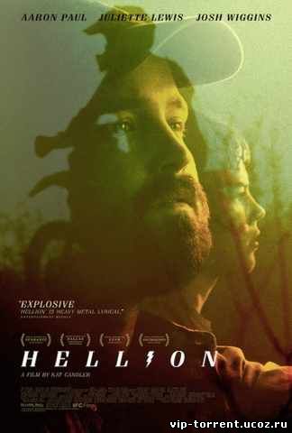 Хулиган / Hellion (2014) BDRip 720p